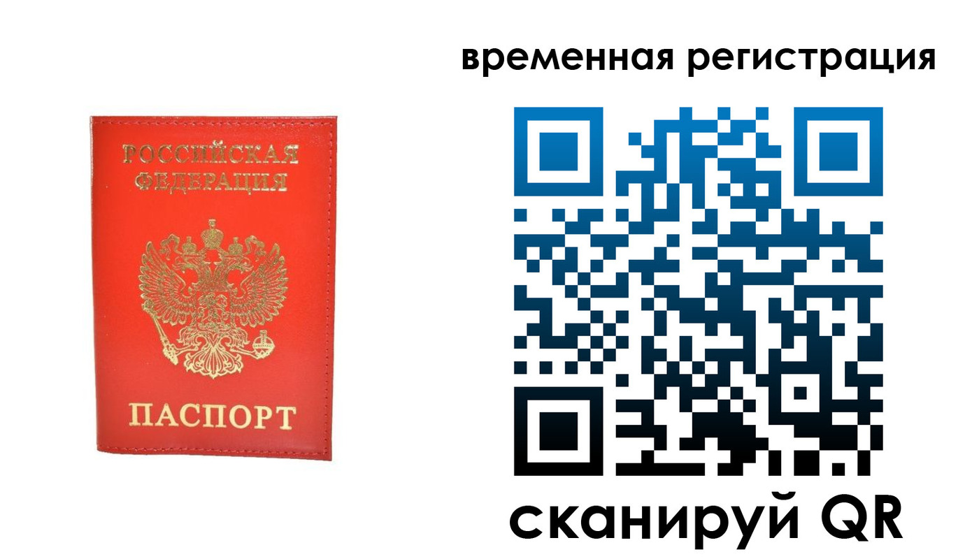 временная прописка в Белоозёрском