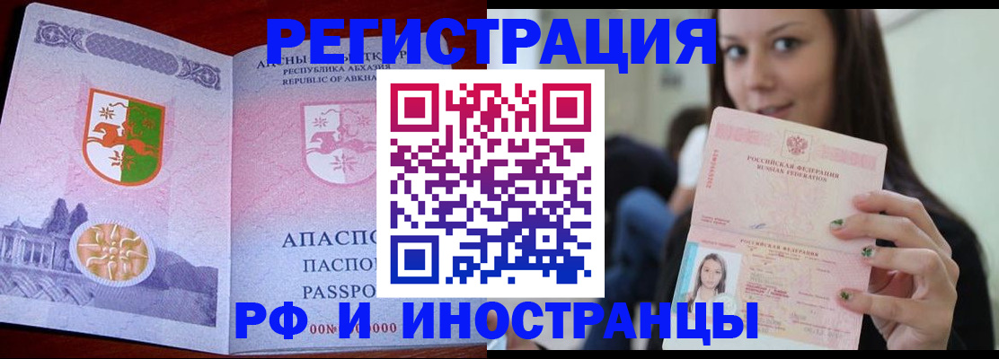 прописка законно в Белоозёрском
